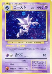 Haunter - Holo Rare